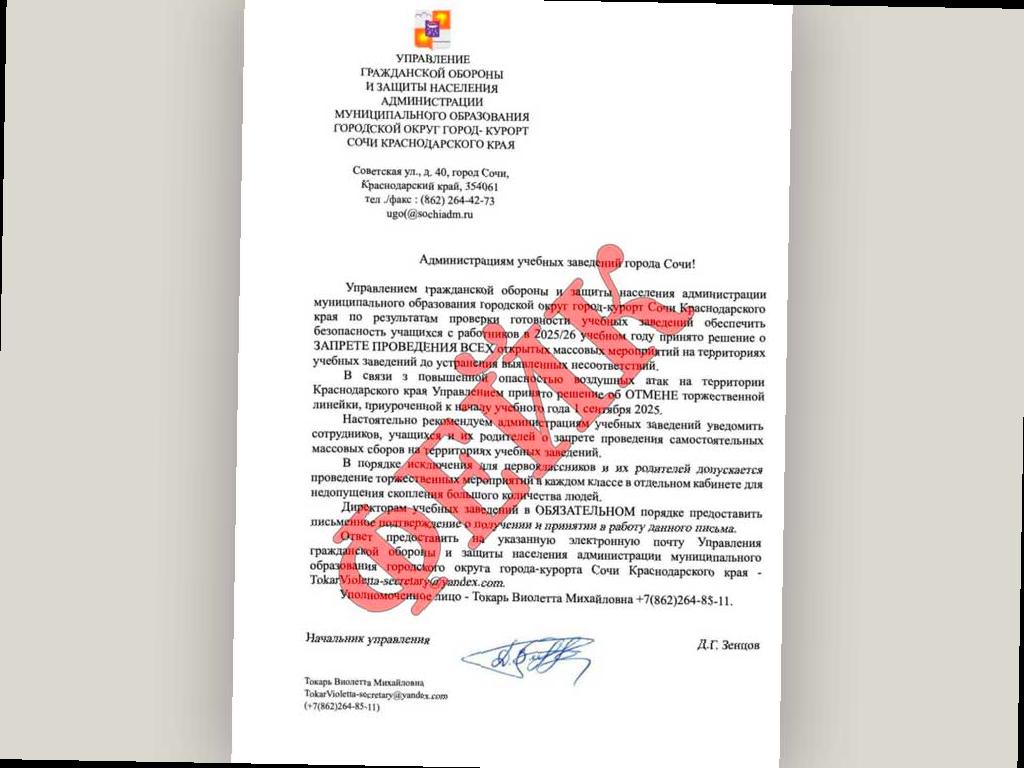 В Сочи опровергли сообщение об отмене линеек на 1 сентября