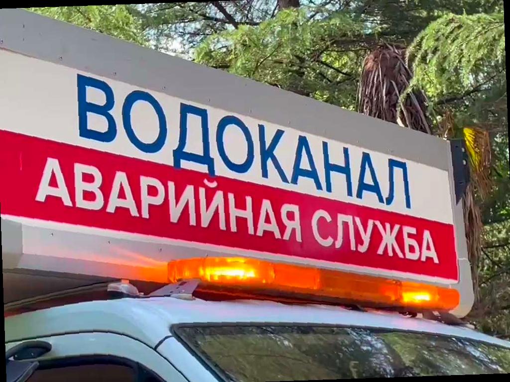 Сочинский Водоканал заботится о комфорте жителей: более 35 аварийных работ за праздники