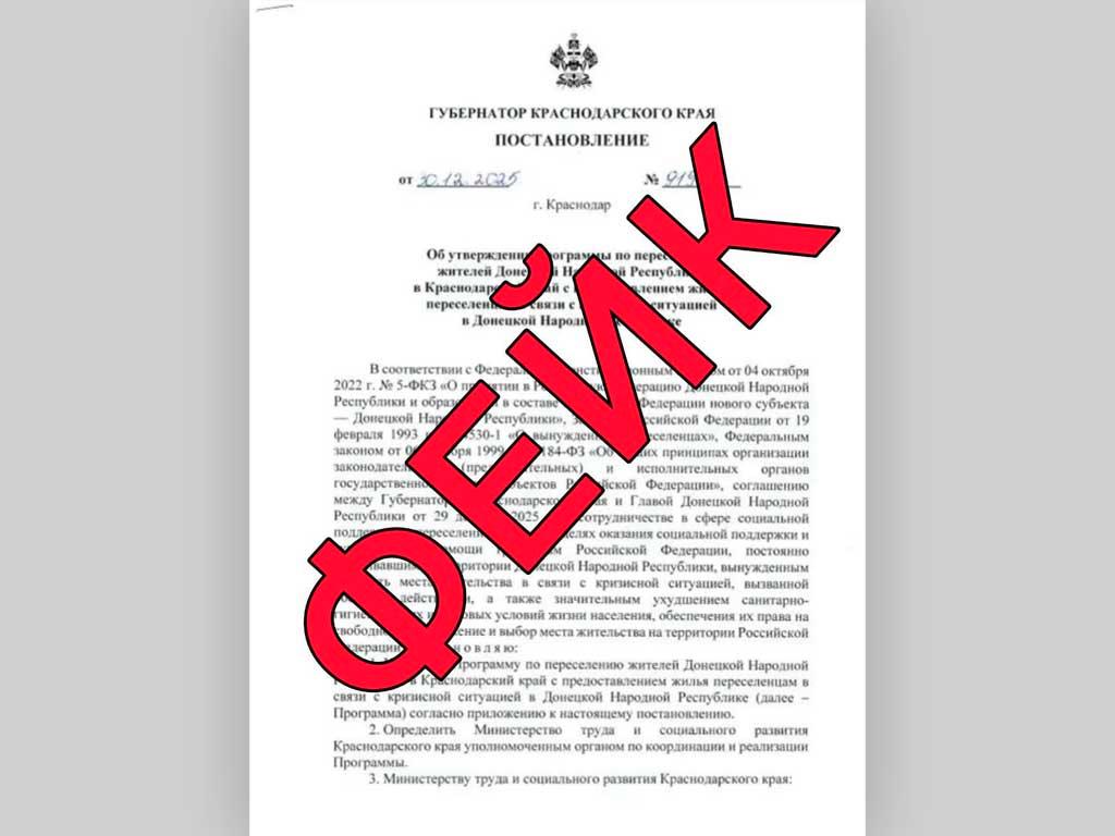 Кубанский оперштаб опровергает информацию о переселении жителей Донецкой Народной Республики
