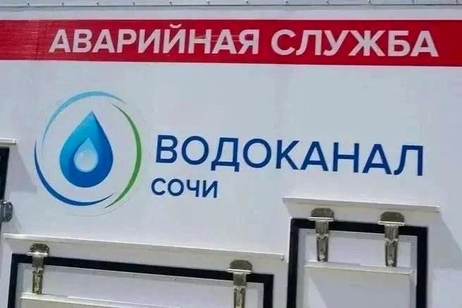 Задолженность предприятий и жителей Сочи перед «Водоканалом» почти 450 миллионов рублей