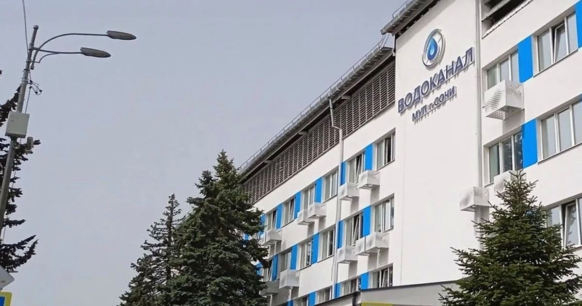 Водоканал Сочи опроверг информацию об отзыве разрешения из-за нарушений